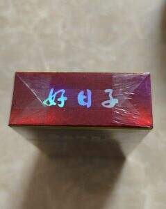 双喜(硬金樽好日子)