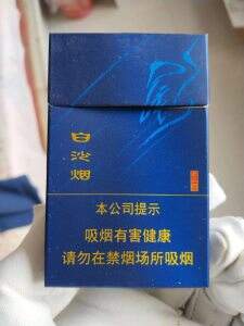 白沙(硬蓝尚品)