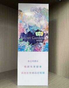 云烟(神秘花园细支)