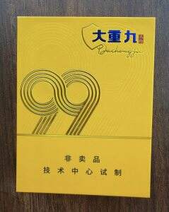 云烟(大重九久仰细支)