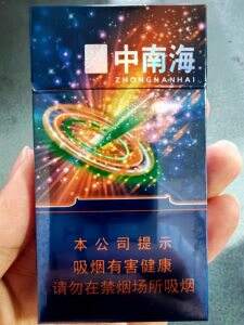 中南海(冰耀细支)