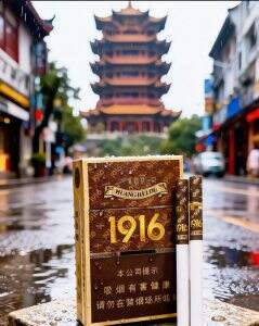 黄鹤楼(1916宝相细支)