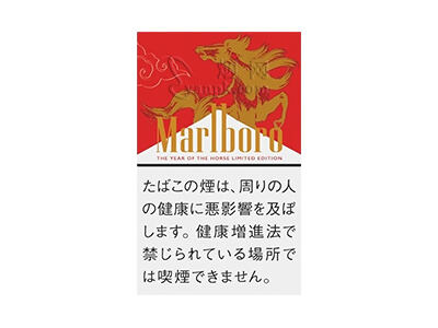 万宝路(硬红马年限定日版)