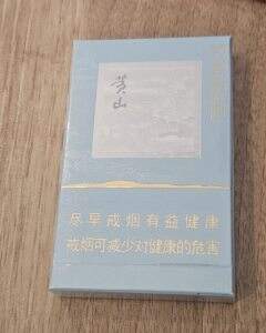 黄山(天高云淡细支)