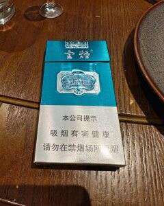 云烟(醇萃细支)