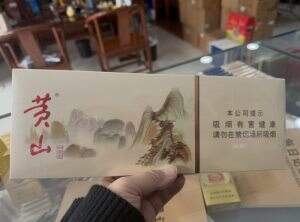 黄山(中国画细支新版)