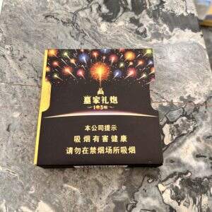 泰山(皇家礼炮103响)