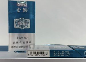 云烟(醇萃细支)