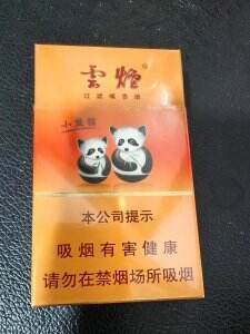 云烟(盛世小熊猫中支)