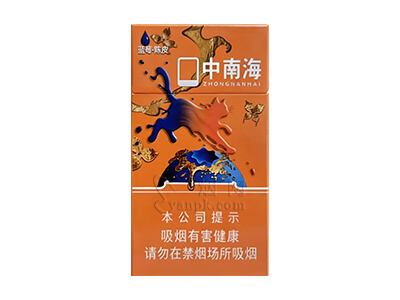 中南海(蓝莓陈皮)